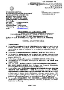 Τμήμα Διοικητικής και Οικονομικής Υποστήριξης  – Εφ. Α. Ηλείας