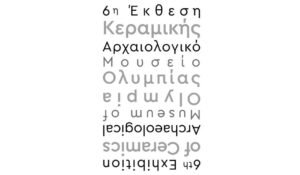 6η Έκθεση Κεραμικής στο περιστύλιο του Αρχαιολογικού Μουσείου Ολυμπίας